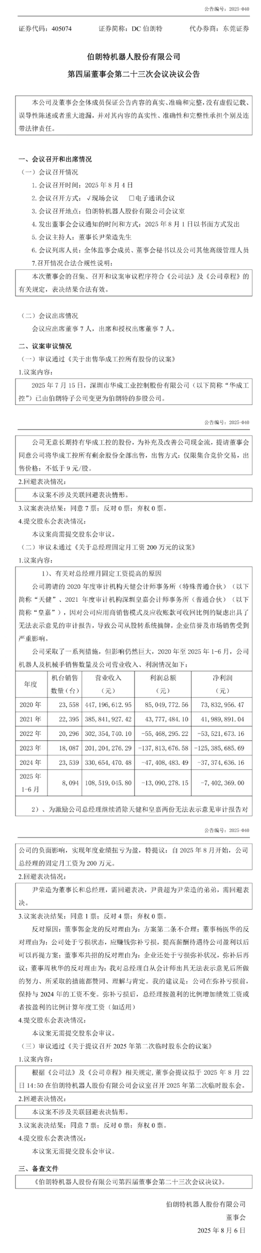 現金網:公司虧損卻要求月薪 200 萬,伯朗特機器人縂經理遭投資人“手撕”